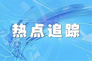 拉奥斯谈对巴萨误判：内格雷拉可以改变比赛，我曾给出莫须有点球